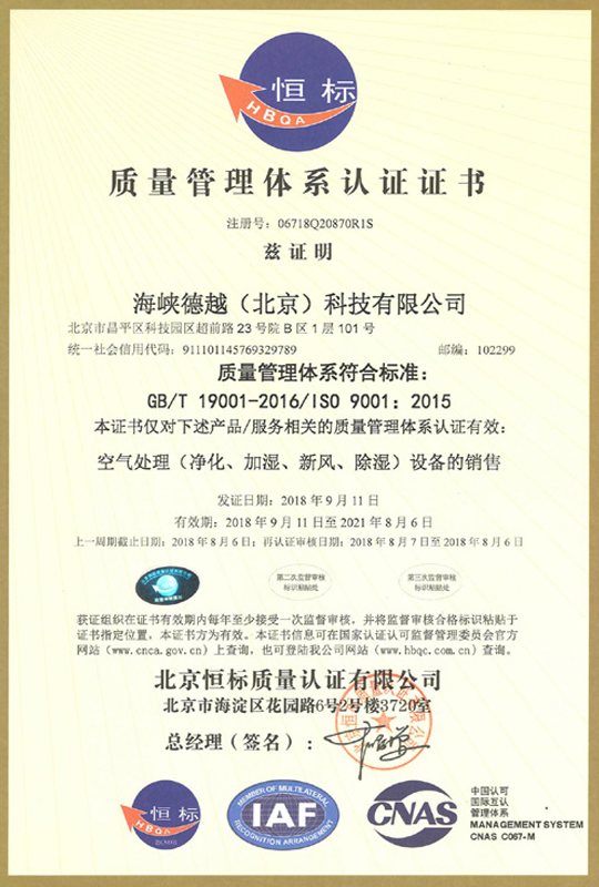 質量管理體系認證證書