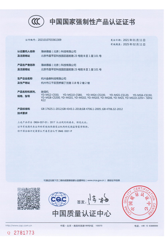 中國國家強制性產品認證證書（3C）