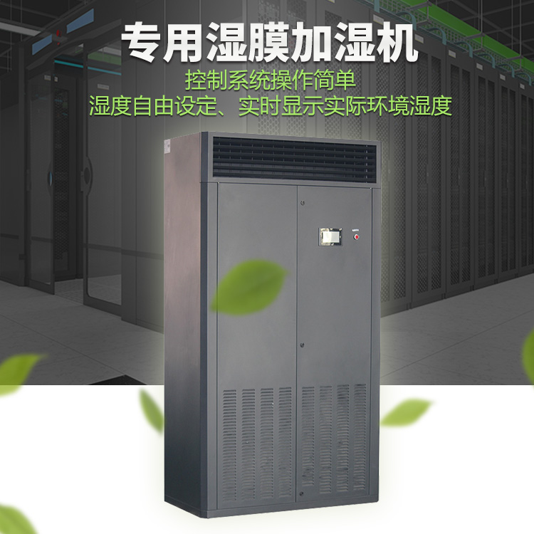 濕膜加濕機